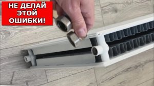 Как закрутить ШТУЦЕР-ГАЙКУ в стальную БАТАРЕЮ. Почему НЕЛЬЗЯ использовать ФУМ - ЛЕНТУ на радиаторе.