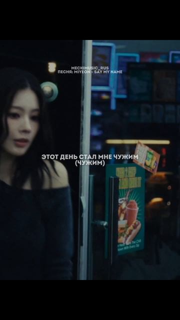 Miyeon - Say My Name | русский перевод от meckimusic