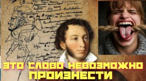 Самое длинное слово в русском языке