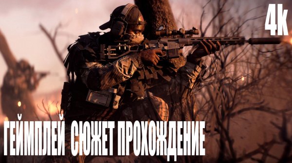 Battlefield 6: ПРОХОЖДЕНИЕ