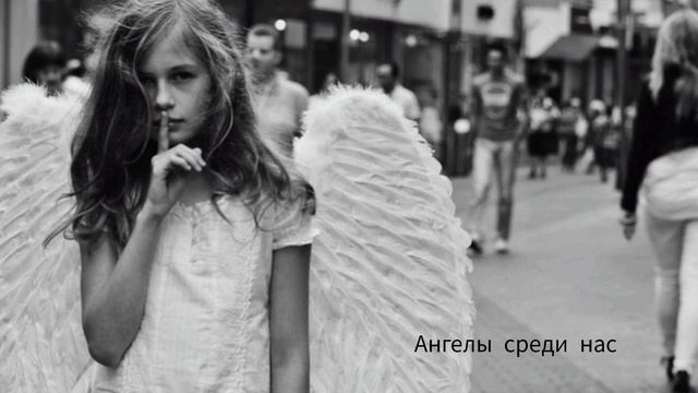 Ангелы среди нас. смотреть онлайн
