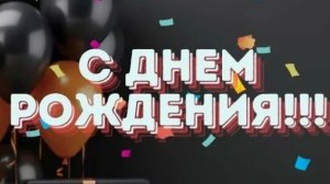 Оригинальное поздравление с днем рождения мужчине