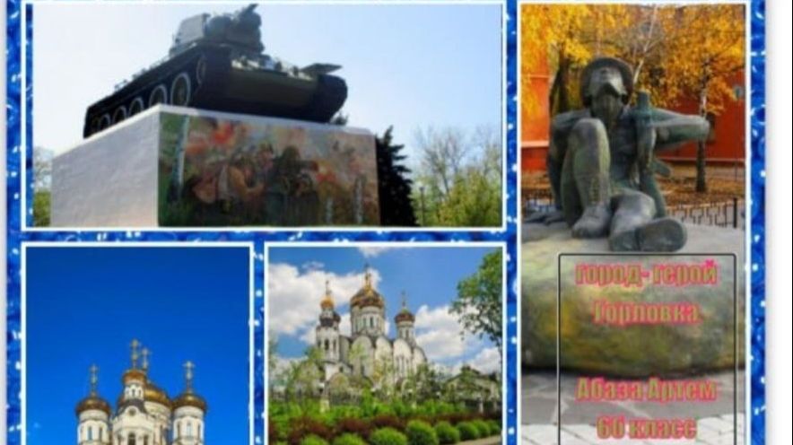80 лет Победы-Горловка смотреть онлайн