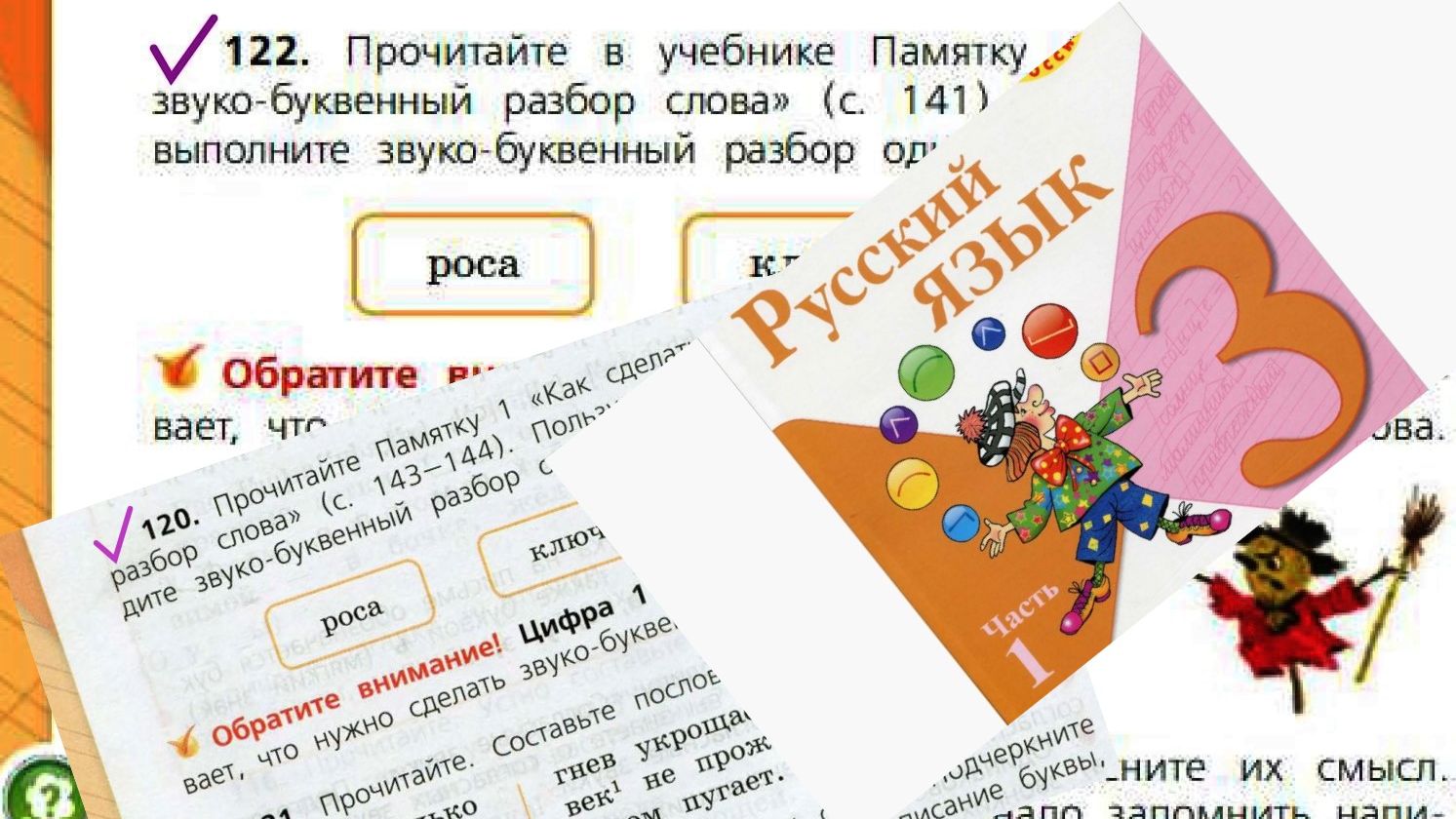 Русский язык 3 класс 1 часть упр 122 (120) с 66