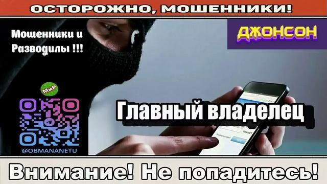 Мошенники звонят по телефону _ Вас в офис не пустят. смотреть онлайн