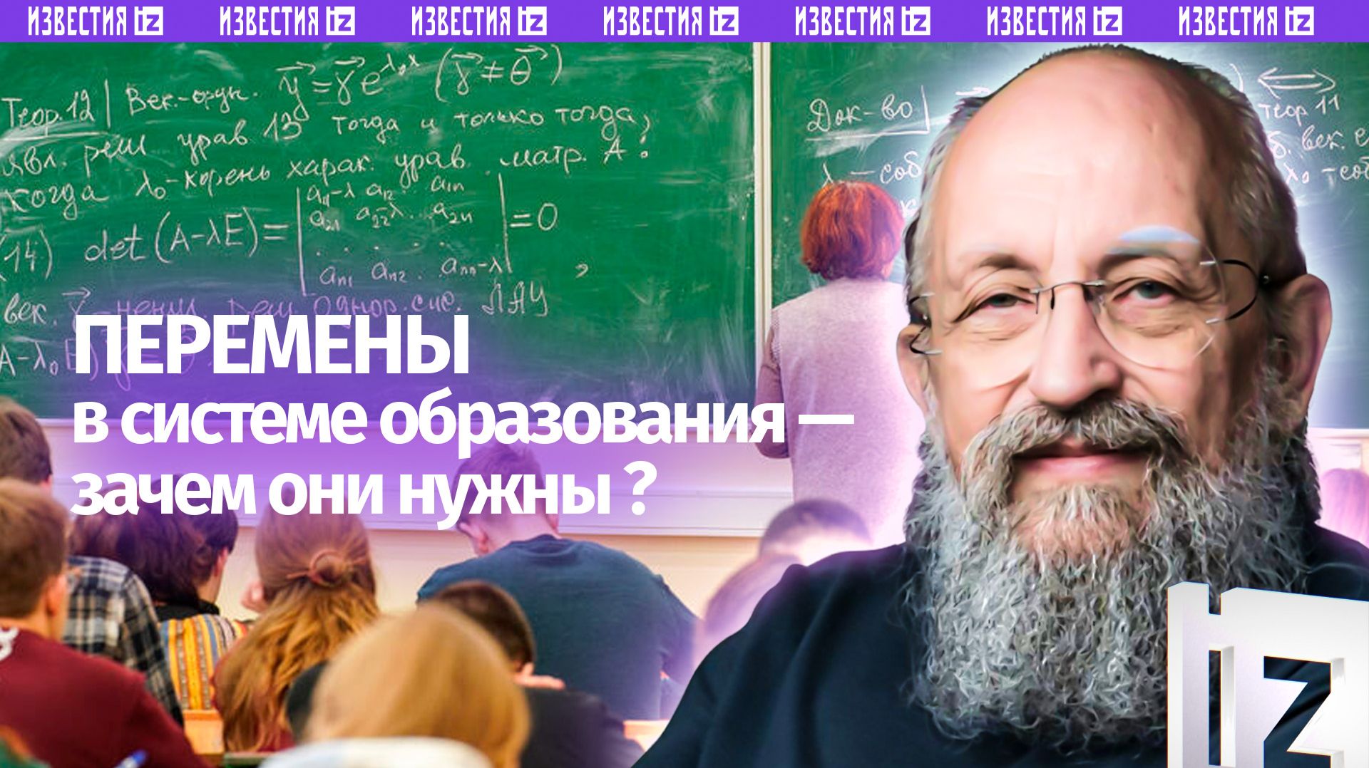 Новое  хорошо забытое старое. Вассерман  о переменах в российском образовании / Открытым текстом