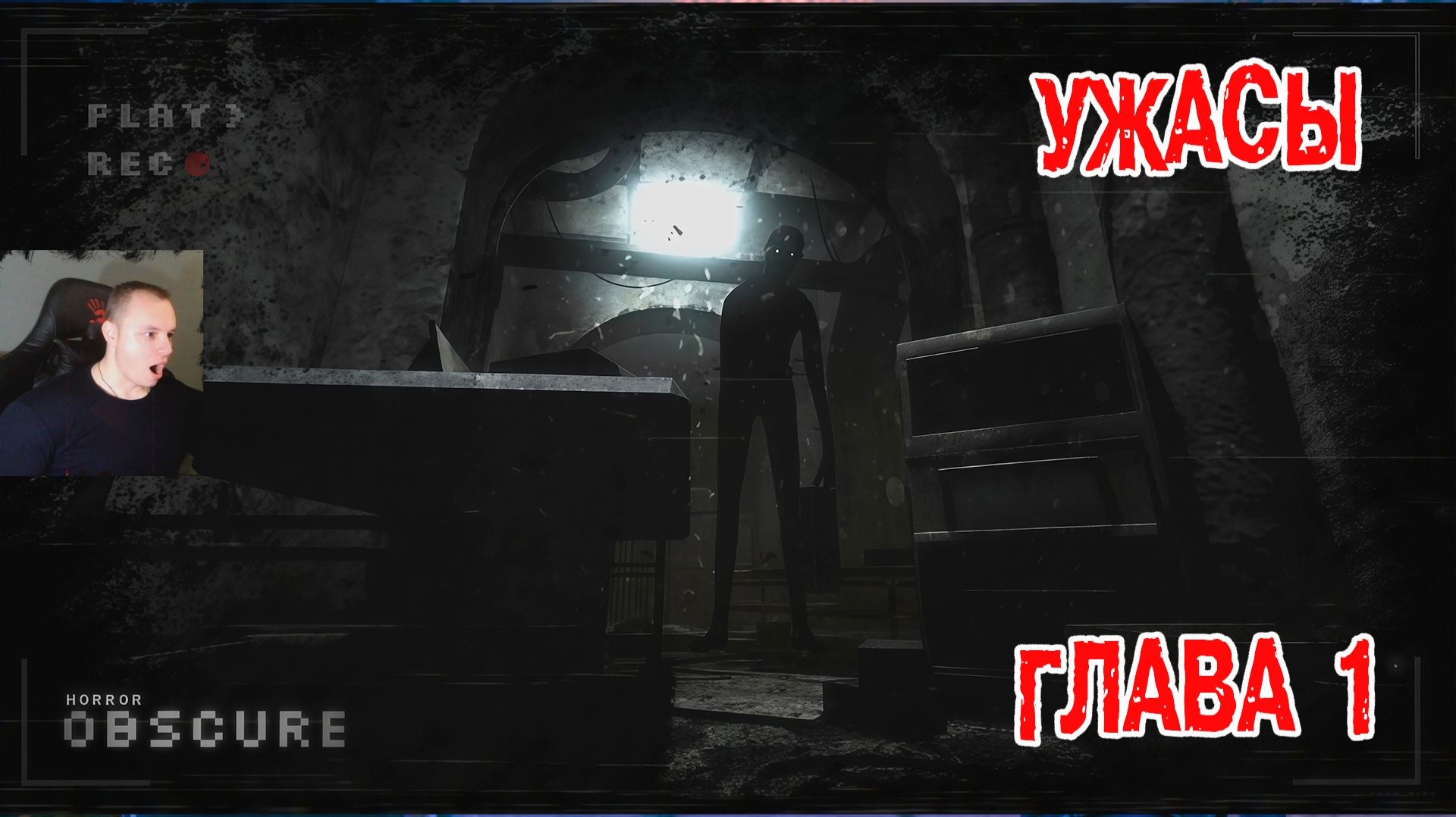 Roblox УЖАСЫ ➤ НЕЯСНЫЙ ➤ Прохождение Игры Роблокс - OBSCURE HORROR смотреть онлайн