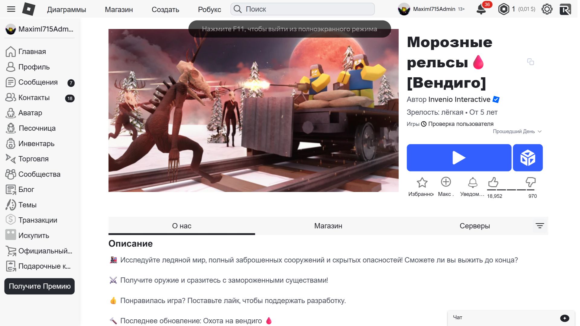 Играем С Моим Другом В Морозные Рельсы смотреть онлайн