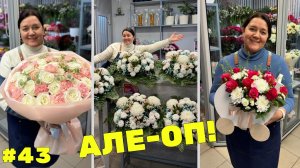 🌷Неделя флориста #43 - Работаем вместе в магазине цветов
