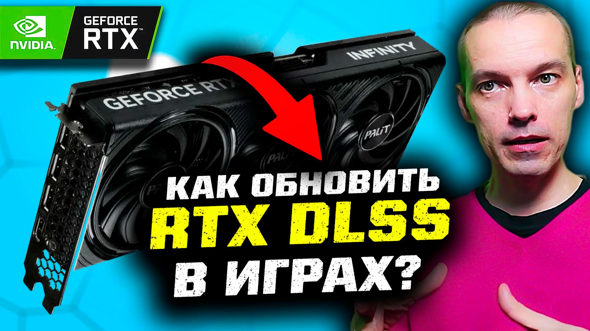 Как ОБНОВИТЬ DLSS файлы для игр на видеокартах Nvidia RTX ? смотреть онлайн
