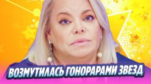 Поплавская возмутилась гонорарами звезд 🔥 Новости Шоу-Бизнеса