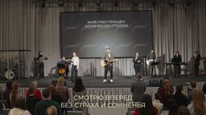 Не я, но Христос во мне