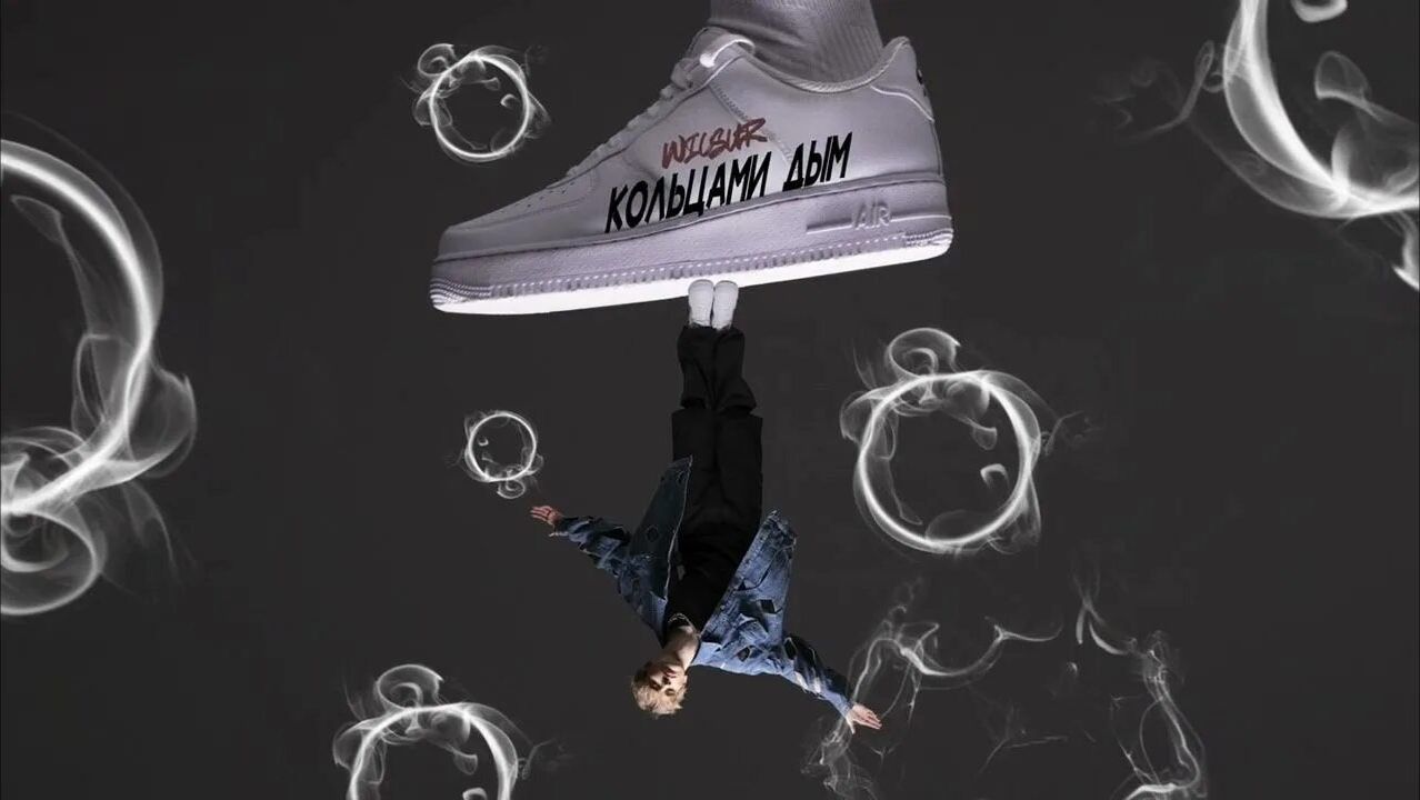 Бискас - КОЛЬЦАМИ ДЫМ "Аномалия" смотреть онлайн