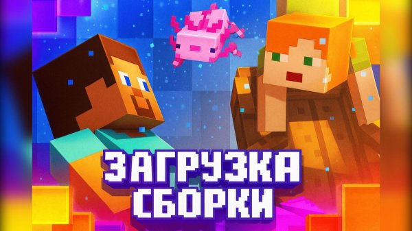 Как установить сборку Майнкрафт 1.12.2 на хостинг Zorotex Полный гайд по FTP