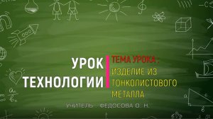 Изделие из тонколистового металла. Подсвечник.