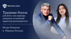 Трудные боссы: лекция для всех, чья карьера уперлась в сложный характер руководителя