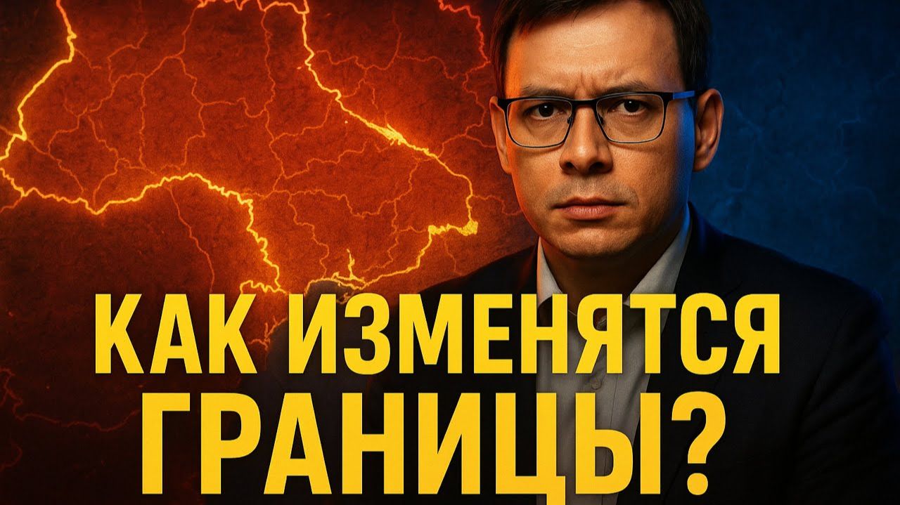 🔥 Как изменятся границы? Мураев раскрыл шокирующий прогноз!
