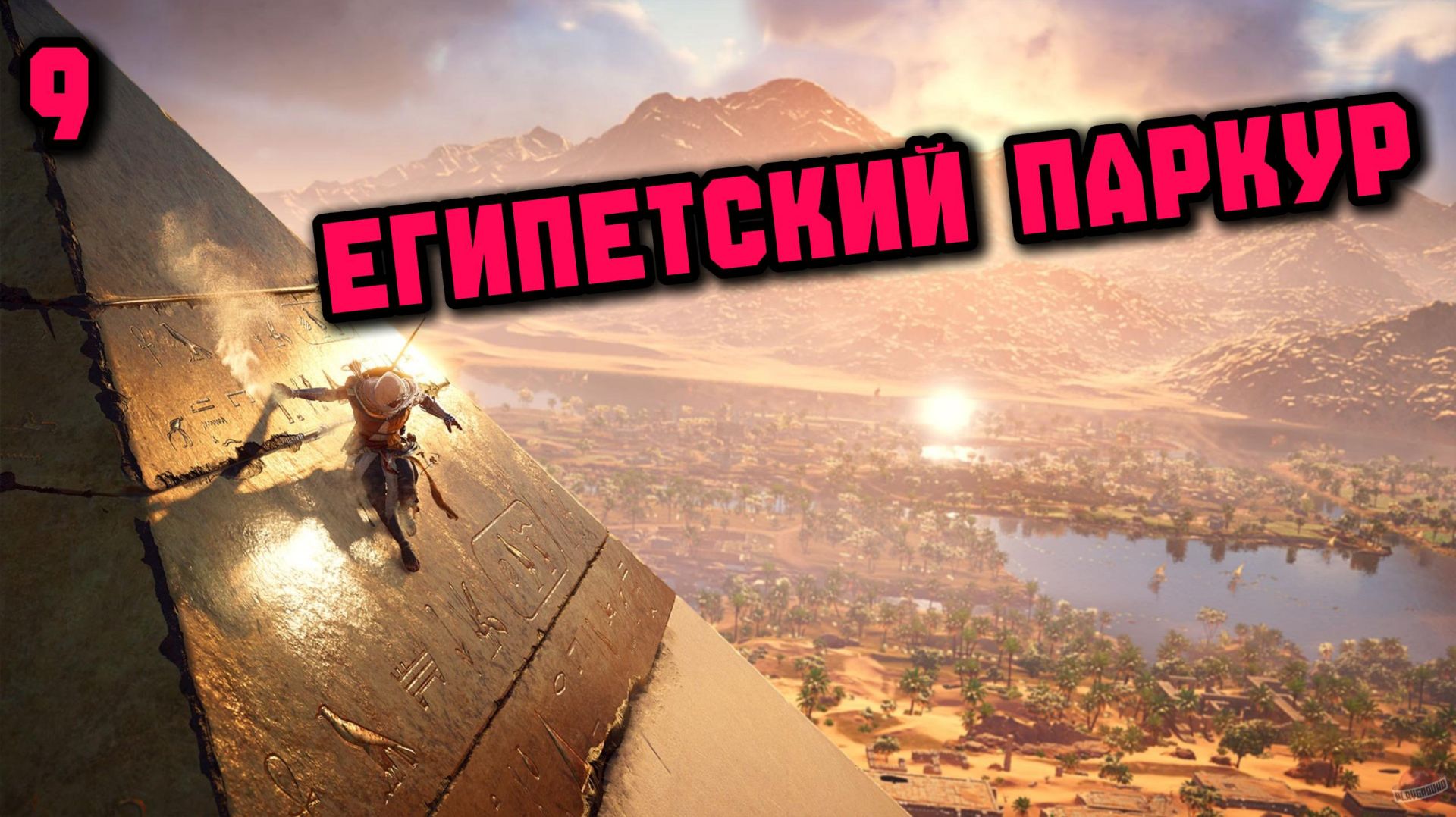 Assassins Creed Origins Прохождение на Русском #9 смотреть онлайн