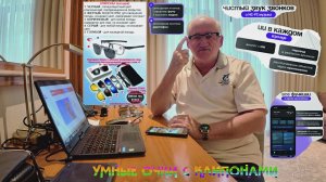 09.01 Умные очки с клипонами. Трейлер