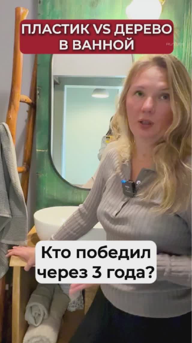 Пластик или дерево в ванной — что лучше? смотреть онлайн