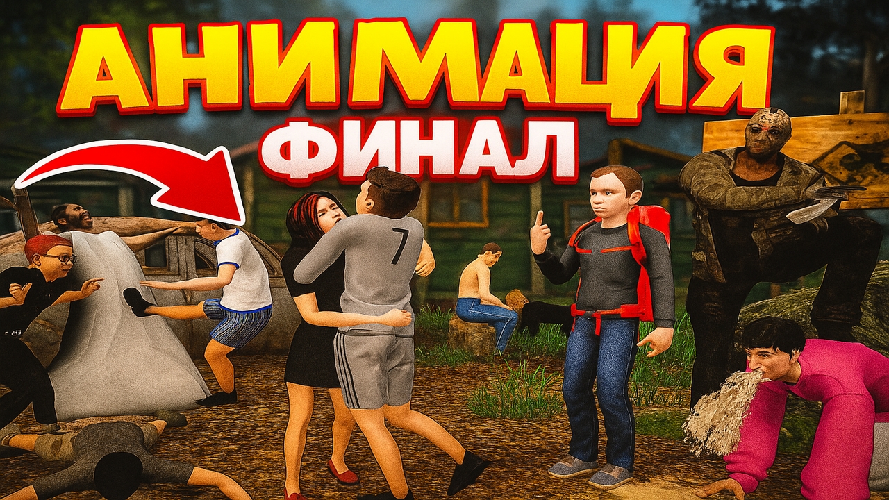 Скулбой Акт 3: ФИНАЛ ЛАГЕРЯ ➣ ТРЕЙЛЕР Обзор смотреть онлайн