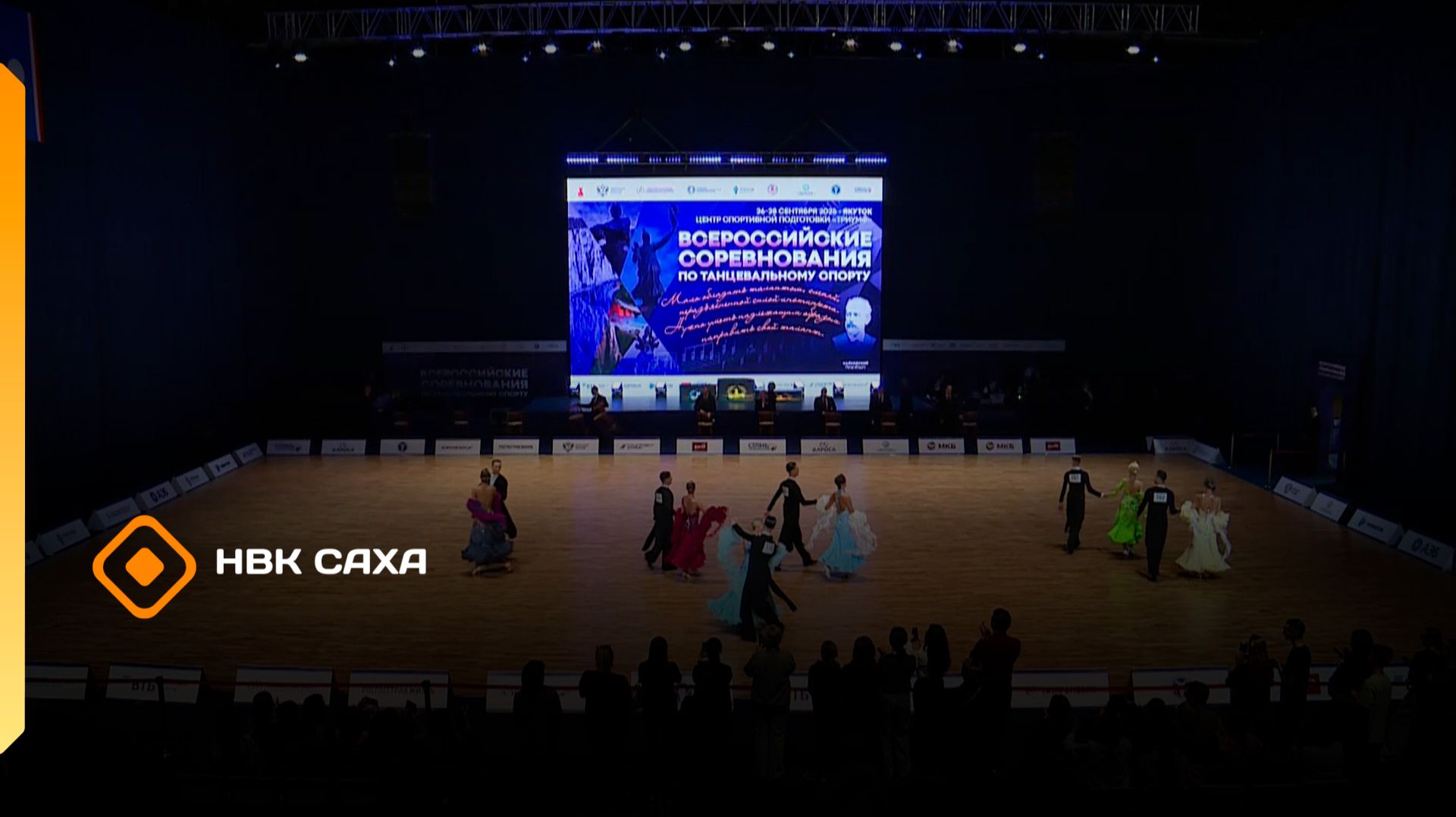 Всероссийские соревнования по танцевальному спорту (22.11.25) смотреть онлайн
