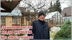 Дачные работы на пенсии Не дает мужу заниматься любимым делом ВПАДЕТ в ДЕПРЕССИЮ