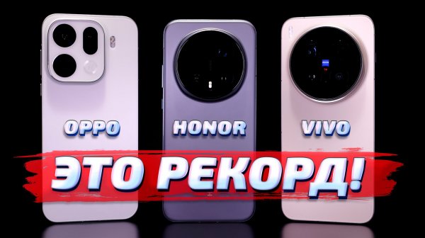 Honor Magic 8 Pro vs Oppo Find X9 Pro vs Vivo X300 Pro: Выдающиеся ФОТО и ВИДЕО возможности!
