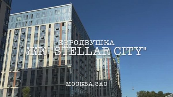Продается еврооднушка в ЖК «Stellar City»