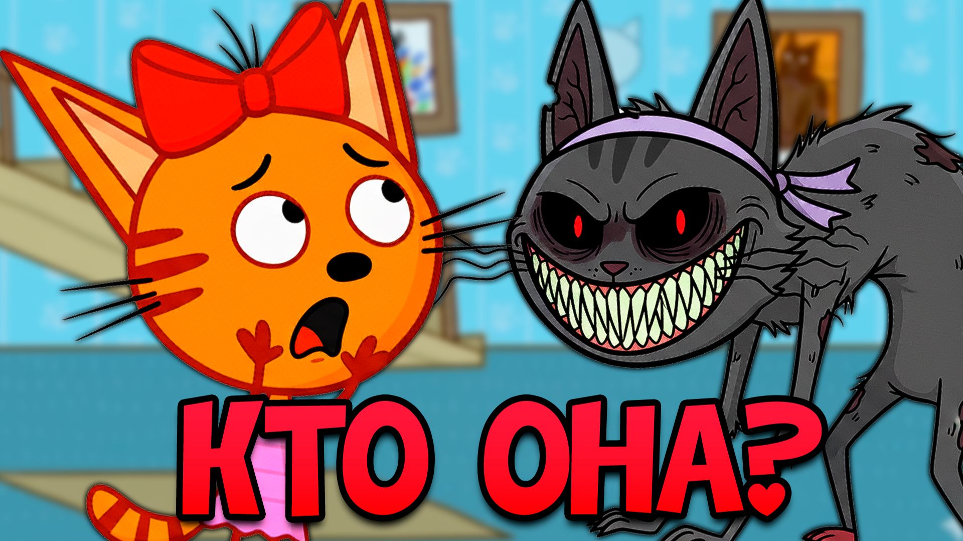 Страшная СЕРИЯ Три кота! Удалённые серии 😱 смотреть онлайн