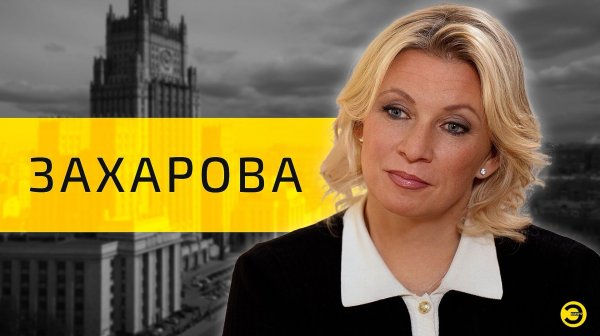 Мария Захарова: Пугачева, алкоголь и фейки /// ЭМПАТИЯ МАНУЧИ
