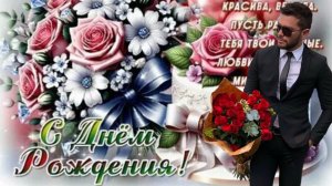 ПОЗДРАВЛЕНИЕ С ДНЁМ РОЖДЕНИЯ для девушки, женщины Музыкальная открытка