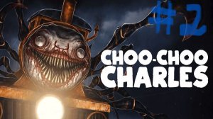 Choo-Choo Charles Прохождение #2 I Официальная трансляция Dvor pfilm Stream