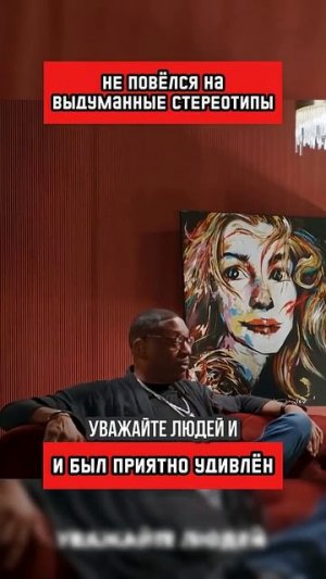 Если ты хороший человек — тебя там встретят хлебом, солью