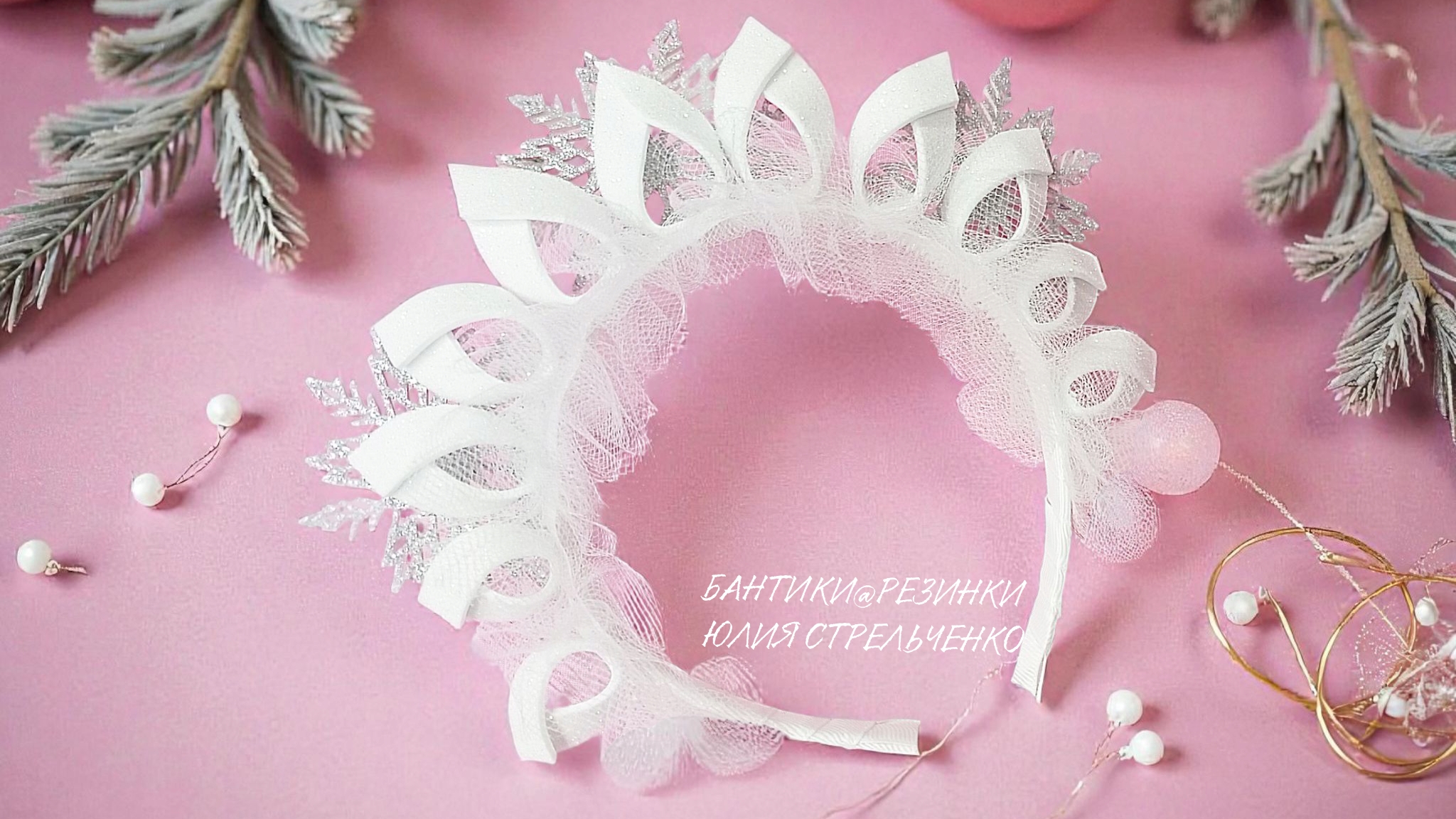 Ободок новогодний смотреть онлайн