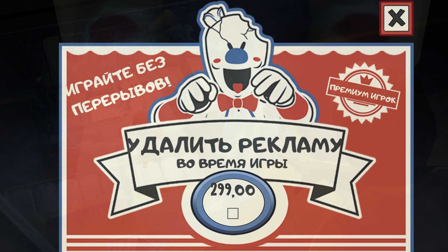 играю в мороженщика (1ч)