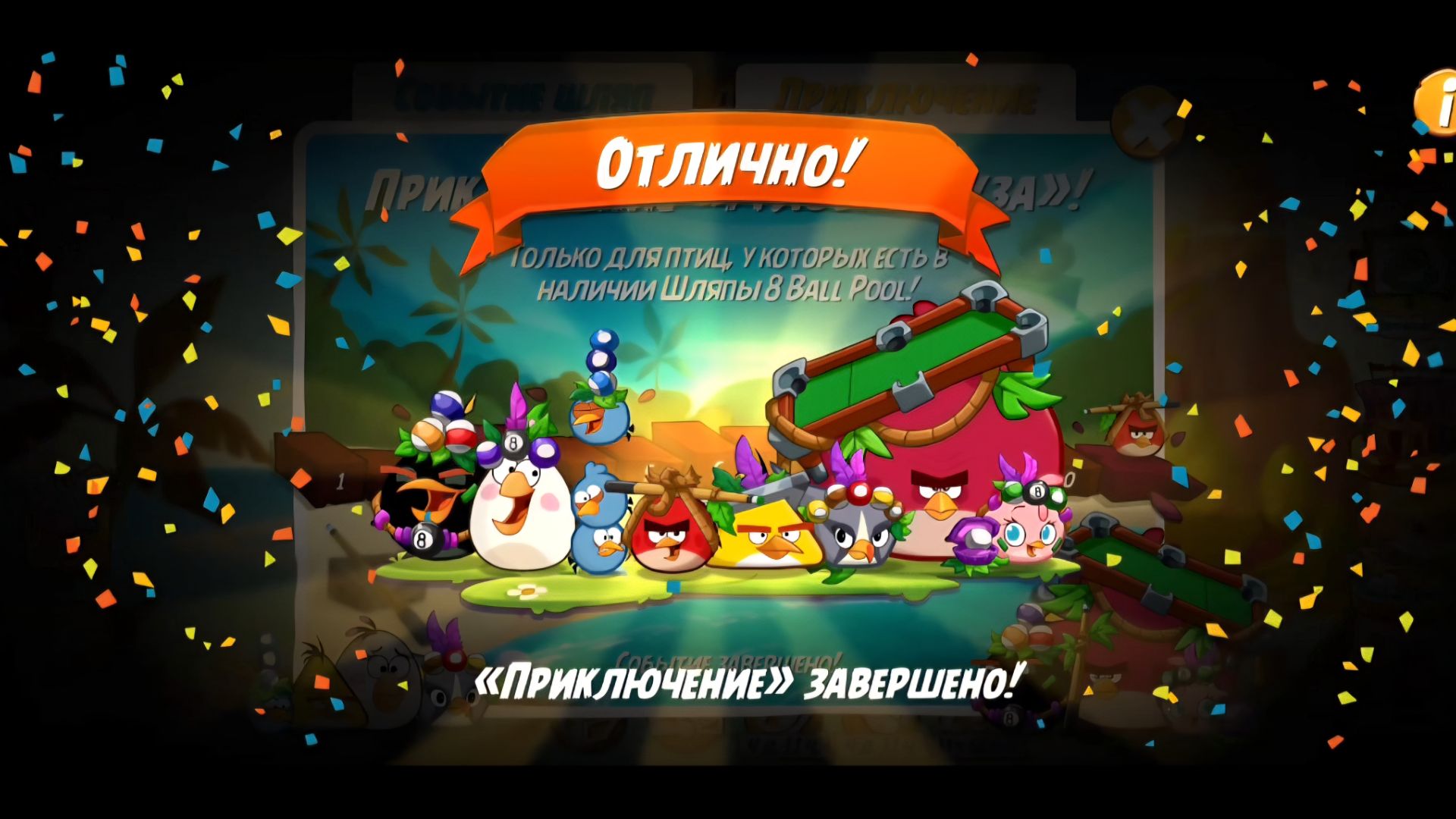 Angry Birds 2. Приключение "Угловая Луза АВ2 /AB2 смотреть онлайн