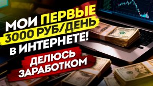 Зарабатываю 3000 руб/день в ИНТЕРНЕТЕ с помощью НЕЙРОНОК! Делюсь секретом! Заработок в интернете