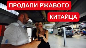Китаец заржавел за два месяца! Битва с дилером