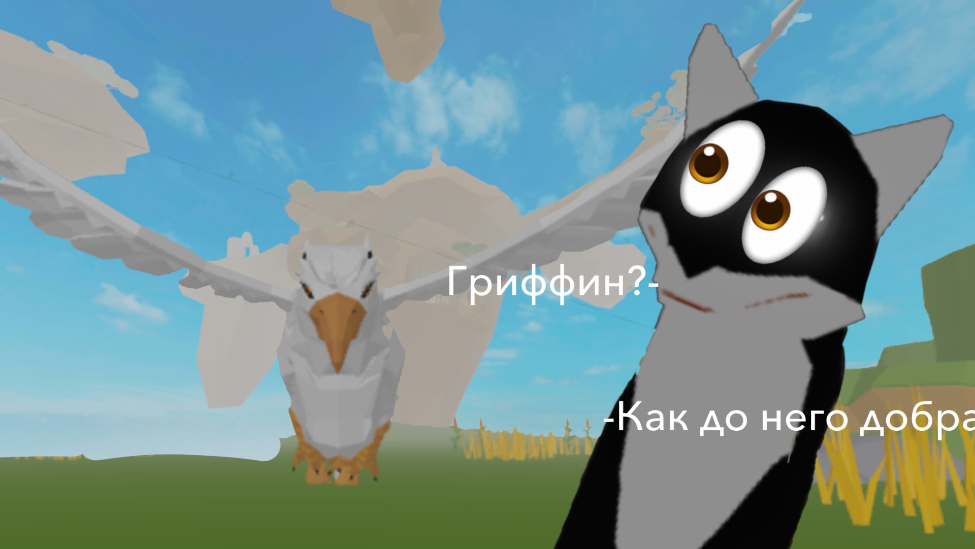 #AnimalSimulator Что?! Гриффин?! Но как?
