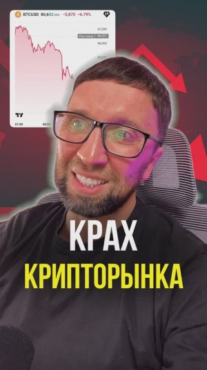 Крах крипторынка