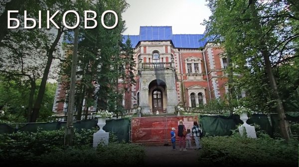Уютные деревни, закрытая усадьба, церковь на реставрации и местное "зарядье" - Быково