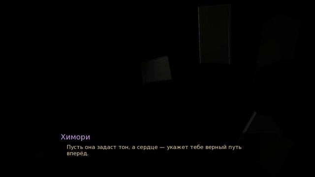 AWAY (Прочь) Визуальная новелла (часть 11) -  - Гвоздь программы