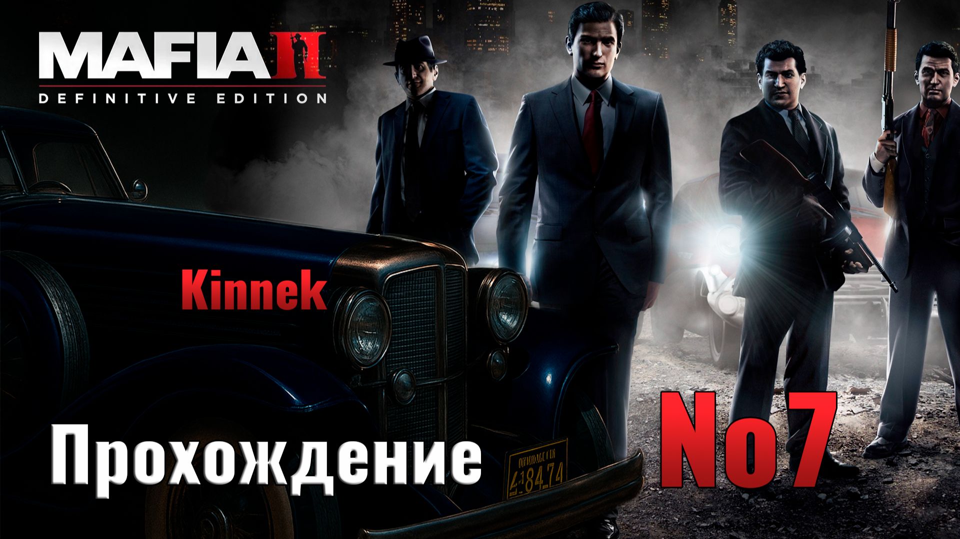 Mafia 2 №7 Война с Клементе.