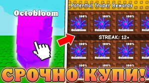 😍СРОЧНО ПОКУПАЙ НОВОЕ ЛУЧШЕЕ *Octobloom Растение* В Grow a Garden в Роблокс! Октоблум в вырасти сад