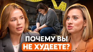 ПОЧЕМУ ТЫ НЕ ХУДЕЕШЬ? Тяга к сладкому, отеки. Эндокринолог объясняет, что делают с тобой гормоны