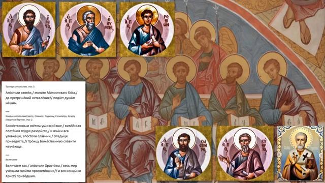 Апостолы от 70-ти Ераст,Олимп,Родион,Сосипатр,Кварт и Тертий смотреть онлайн