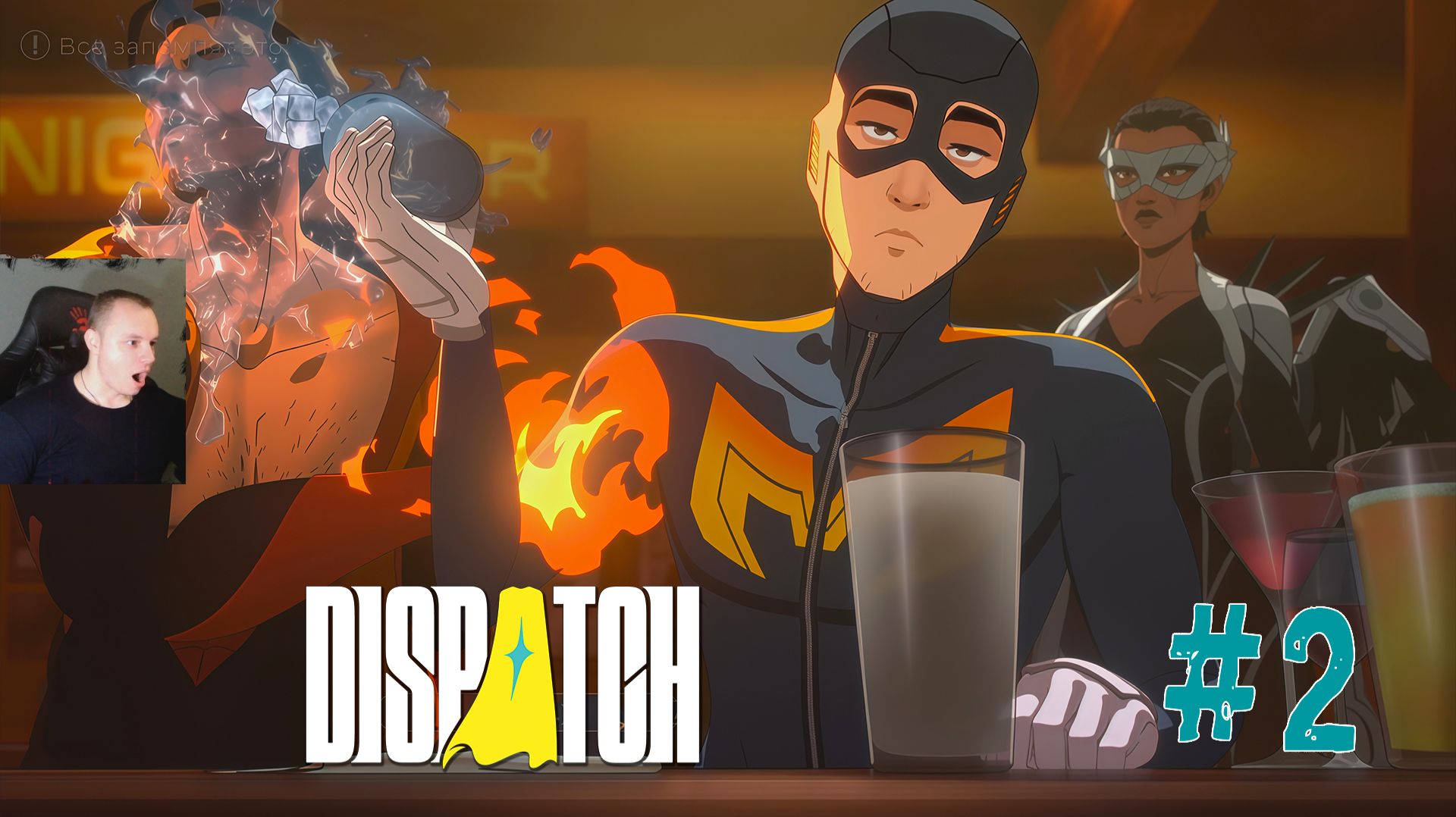 Dispatch #2 ➤ Эпизодов 1 - Pivot - Переход ➤ Полное прохождение игры Диспатч смотреть онлайн