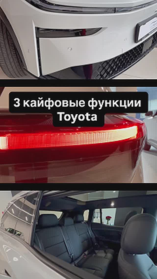 3 функции Toyota смотреть онлайн