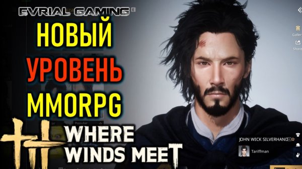 БОЛЬШЕ ЧЕМ MMORPG - ВЕТРА, ВЕТЕРКИ, WHERE WINDS MEET